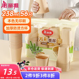 美丽雅一次性纸杯加厚防烫238ml*56只 商务家用本色无印刷方形纸杯子