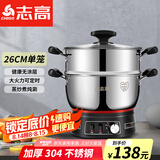 志高（CHIGO） 加厚定时电热锅电锅多功能炒煮一体锅家用电炒锅电蒸锅电火锅电煮锅多用途 定时款（26CM一蒸笼）