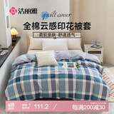 洁丽雅（Grace）被套100%全棉格子被套柔软透气四季通用被套 格森200*230cm 