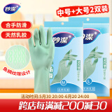 妙洁灵巧型手套 清洁洗衣洗碗家务 橡胶手套组合装（中号+大号）