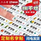 六品堂 幼儿园名字贴防水防撕姓名贴小学生宝宝入园准备用品儿童水杯贴纸定制学生文具一年级 100枚【楷体 】（备注宝宝姓名）