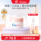 嗳乐蓓贝小云朵面霜宝宝婴幼儿保湿舒缓三色花面霜 10g儿童面霜