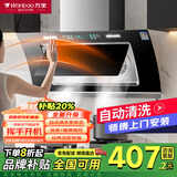 万宝油烟机侧吸式抽油烟机双电机家用厨房吸油烟机大吸力小型吸油烟机燃气灶套装以旧换新补贴 900宽双电机大屏手感+自动清洗 上门安装+全国联保