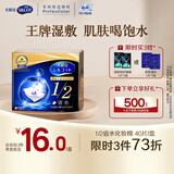 舒蔻尤妮佳1/2省水湿敷棉化妆棉保湿柔和天然纤维一次性绵柔巾40枚