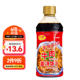 铃鹿 日式牛肉饭调味汁 肥牛汁牛肉盖饭汁调料牛丼汁牛井盖饭汁420g
