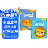小红花头脑潜能开发迷宫5-6岁（全2册）迷宫书大挑战冒险宝宝注意力逻辑力学前儿童培养提高孩子专注力记忆力观察力思维训练书籍幼儿右脑益智游戏书开发全脑3-6岁省钱卡