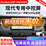飞歌适现代名图索纳塔朗动领动IX25途胜达汽车载中控屏倒车影像一体机 GS3高通八核4+32+AHD后视+记录仪+安装