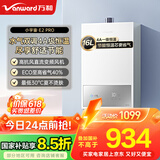 万和（Vanward）【小宇宙E2 PRO】【国家补贴15%】16升燃气热水器天然气 4A一级恒温直流变频节能省气静音以旧换新