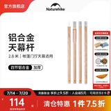 Naturehike挪客4节铝合金天幕杆 帐篷门厅支架天幕支撑杆配件 木纹色33MM铝合金(单根装2.8米)
