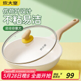 炊大皇煎锅平底锅 麦饭石色不粘锅多功能易洁少油烟煎锅26cm 电磁炉通用