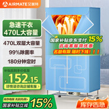 艾美特（AIRMATE）【470L大容量】烘干机家用干衣机烘衣机暖风机柔烘定时衣柜式婴儿内衣消毒机小型风干机 HGY905P