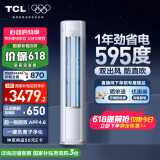 TCL空调大3匹小蓝翼真省电空调柜机一级能效省电31%变频冷暖节能立式KFR-72LW/RV2Ea+B1家电国家补贴