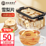 老谷头雪梨干梨干片水果干泡茶泡水雪梨茶煲汤材料炖甜品水果茶养生茶