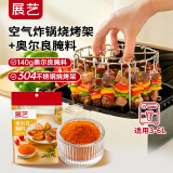 展艺空气炸锅烤架+奥尔良腌料140g烤箱吊炉架免翻烤肉串鸡翅烧烤