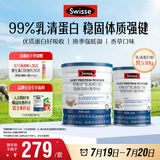Swisse斯维诗99%乳清蛋白粉 成人营养品补免疫球蛋白乳铁蛋白 380g+150g