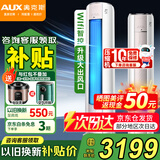 奥克斯空调立式柜式 国家补贴20% 大2匹/大3匹新一级能效变频冷暖空调 节能省电  家用客厅商铺 以旧换新 大2匹 一级能效 超远风 大风口立式空调
