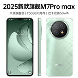 EMOLM7 promax 8G+256G新款超薄5G手机卡电竞大屏全网通百元机便宜老人新机学生机长续航老人智能手机 云杉绿 【原装未拆封】8核+256GB