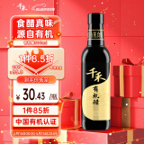 千禾 有机醋 酿造食醋 原料有机认证500mL 不使用添加剂
