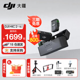 大疆DJI MIC 2 无线领夹麦克风一拖二/一拖一直播降噪收音麦 手机相机收音器蓝牙 DJI Mic 2 一拖二【赠实用礼包】 官方标配