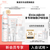 雅漾（Avene）会员专研维稳CP体验装喷雾50ml+修护霜5ml+面膜25ml试用小样套装