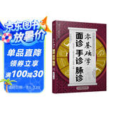 零基础学面诊手诊脉诊（汉竹）