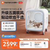 霍曼宠物智能烘干箱猫咪烘干机狗狗吹风机宠物吹水机PD80Pro