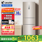 Leader海尔智家218L三门风冷无霜一级变频节能家用电冰箱 三开门大容量 BCD-218WLDPPU1
