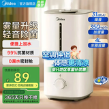 美的空气加湿器卧室大容量家用办公室桌面婴儿低噪轻音喷雾迷你空调雾化加湿伴侣银离子材质 升级轻音 【热卖爆款】