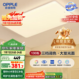 欧普（OPPLE） 吸顶灯客厅大灯可调光LED照明灯具灯饰凝月呵护光 【包安装】