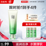 百雀羚洗面奶肌初赋活氨基酸净颜洁面乳90g清洁滋润品质国货送女友