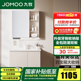 九牧（JOMOO） 浴室柜大收纳卫生间百搭洗脸盆柜组合抗菌面盆洗漱台升级款A2741 淡藕【美妆收纳-无龙头】80cm