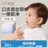 十月结晶婴儿牙刷口腔清洁器指套巾0-1岁宝宝洗舌头苔乳牙