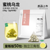 陈一凡白桃蜜桃乌龙茶150g 可冷热泡茶包茶叶水果茶花果茶奶茶店冷饮茶