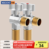 科固（KEGOO）大流量角阀燃气热水器球阀4分 三角阀黄铜脚阀冷热通用2支装K6006