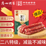 广州酒家 薄盐二八特级腊肠200g 广州特产广式香肠减盐腊味煲仔饭团购送礼