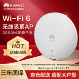 华为AirEngine5762S-11吸顶AP面板 3000M家用无线AP千兆路由器企业级吸顶式全屋wifi6智能信号网络组网