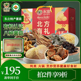 永富菌菇礼盒865g有机黑木耳榛蘑鹿茸菇银耳香菇黄蘑东北特产