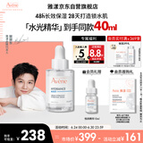 雅漾（Avene）恒润肌活保湿精华露30ML 即刻补水提亮肤色清爽敏肌面部精华液
