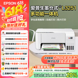 爱普生（EPSON）L3251彩色打印机家用小型照片喷墨仓式连供A4手机无线扫描复印一体机作业试卷学生用 L3251 白色款 官方标配