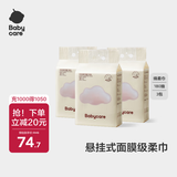 babycare面膜柔巾悬挂式绵柔巾婴儿小熊巾干湿两用加厚洗脸巾180抽3包