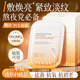 维特丝虾青素面膜补水保湿紧致抗皱抗衰老美白淡斑提亮肤色女金榜第1名