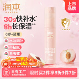 润本（RUNBEN）小桃喜透润保湿喷雾30ml男女童春夏季晒后补水喷雾可带上飞机高铁