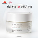 京润珍珠（gNPearl）美白祛斑霜30g 淡化黑色素珍珠霜淡斑保湿提亮面霜老国货擦脸霜