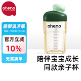 恩尼诺（aneno）牛奶杯宝宝直饮杯儿童水杯亲子喝水PPSU水杯喝奶贝雷帽幼儿园水杯 同款亲子杯 绿色 240ml