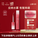 INTO YOU水雾唇釉裸感唇蜜口红滋润保湿显色生日礼物女W01蜜桃荔枝饮 2.6g