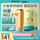 Inne钙镁锌小金条液体钙 儿童维生素d3儿童钙宝宝钙 【两罐装】小金条钙镁锌草莓味