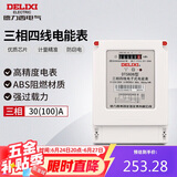 德力西电气电表DTS606型三相智能电能表电度表家用火表 30(100)A
