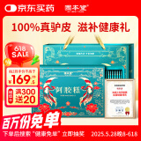 固本堂阿胶糕礼盒400g礼盒送长辈见家长营养品520实用礼物端午节礼盒