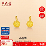 周六福足金金珠磨砂黄金耳钉女计价AA091138约1.06g一对生日礼物