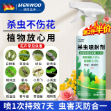 MEN WOO花卉杀虫剂喷雾植物土壤月季花草红蜘蛛小黑飞蚧壳蚜虫500ml